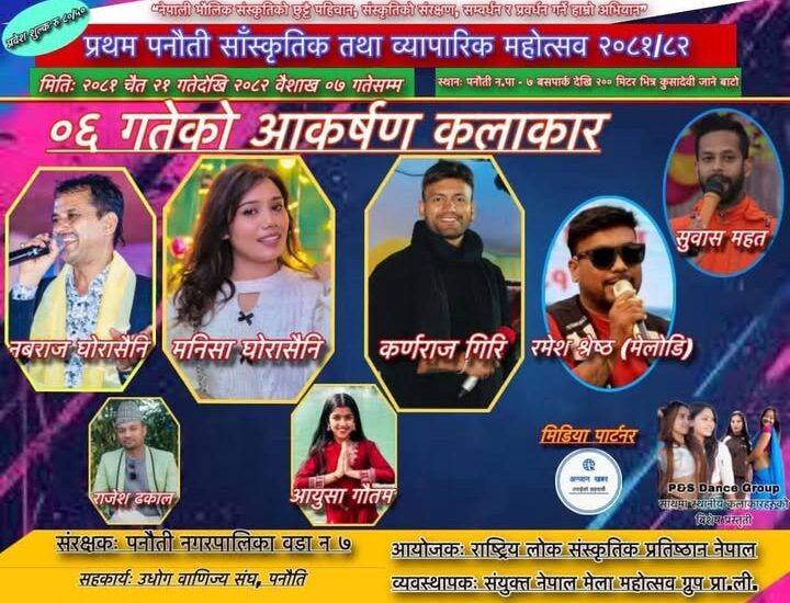 First Panauti Cultural and Commercial Festival was held from 21...